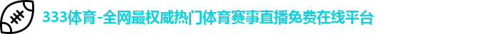 333体育